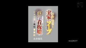 My childhood home became a steamy soapland with a busty hostess! Ruka Itoi's sensual