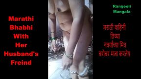 Marathi Housewife Enjoying with Husband's Freind