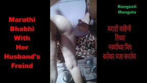 Marathi Housewife Enjoying with Husband's Freind