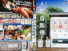 Human Vending Machine