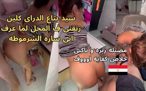Sex Arabic the Dry Cleaner Fucked Me in the Shop After He Know That I Am Sara Sharmota
