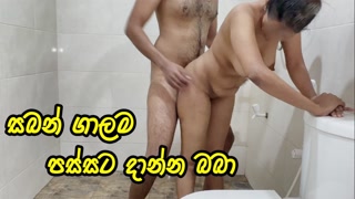 අයියත් ගෙදර නැති නිසා මාත් ඔයා එක්ක නාන්න එන්නම් සුදූ PUT IT TO MY ASS - FIRST ANAL Sri Lanka