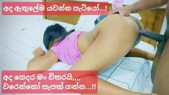 එනවද අද සැපක් ගන්න කෙල්ලට කොච්චර හිකුවත් මදිලු (සිංහල වොයිස්) - Sri lankan Step Au...