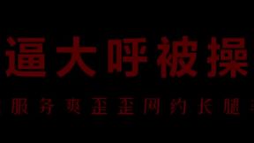 【中文音声】风骚空姐柳儿艾草比