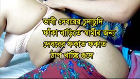 Village desi wife hard-core sex with her debar. When her husband is not at home