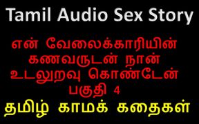 Tamil Audio Sex Story - I Had Sex with My Servant's Husband Part 4