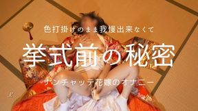 A Fake Bride Who Cant Resist And Secretly Masturbates In Her Kimono