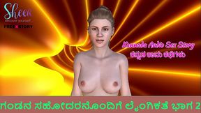 Kannada Audio Sex Story - Sex with husband'_s brother Part 2