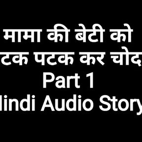 mommy ki beti ke sath chudai Part 1 (Hindi Sex Story)