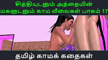 Tamil Audio Sex Story - Tamil Kama kathai - Chithiyudaum Athaiyin makaludanum Kama leelaikal part - 17