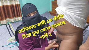 Bangla clear audio gf bf sex video part 02