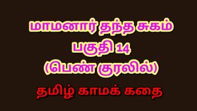 Tamil Kama Kathai : My Father-in-Law&#039;s Forbidden Desires - Part 14 : Tamil Sex Story