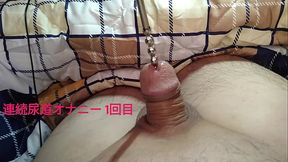 連続　尿道オナニー　パート１