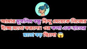 Muslim and Hindu Love in audio stroy.