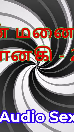 Powerful moment from "Tamil Audio Sex Story - Tamil Kama Kathai - My Wife Janaki part 22"