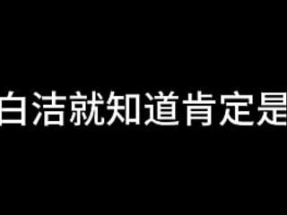 Bai Jie Chapter 9: Confused and Infatuated (Part 1)