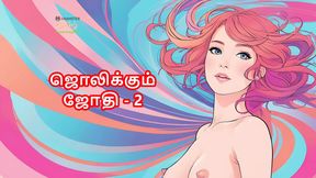 Tamil Kama Kathai: Stepmom Jothi - 2 - A Tamil Audio Sex Story