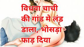 Audio Sex Story Chachi Ki Chut Ki Pyas Bujhayi Hindi Audio Sex Story