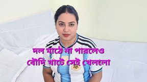 Bangla version Argentina vs spain today's Who will win in this crazy sex fight?