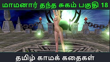 Tamil Audio Sex Story - Maamanaar Thantha Sugam Part 18