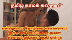 Tamil Audio Sex Story - My Husband Fucking My Friend Infront of Me &amp; Her Husband Fucking My Mother-in-law in Another Room Part 1