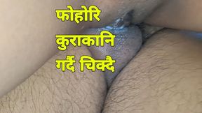 New Nepali Sex Video Dirty Talking