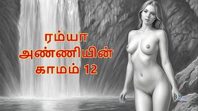 Ramya Anniyin Kaamam &ndash_ Part 12 (Tamil Audio Sex Story)
