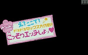 Mide-194 what? right here? operation thrilling sex!! enjoy secret sex with minami. minami hatsukawa