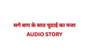 Audio Story