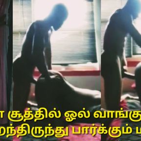 Indian Tamil boy watching his stepmom fucking with stepdad&amp;#039;s friend with clear audio