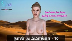 tamil kama kathai - tamil audio sex story - sex with stepmom part 10