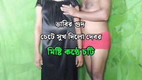 Devar and Sundari Bhabhi Hardcore Sex Doggy Style - Bangla Audio