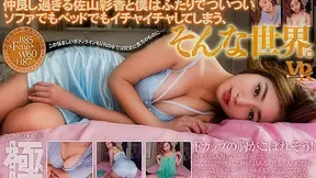 Getting Almost Too Chummy With Ayaka Sayama; Japanese Darling Softcore Non-Nude Virtual Girlfriend Experience