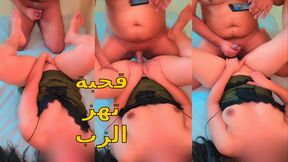 Open Your legs and Let Me cum Inside you Arab Tight pussy