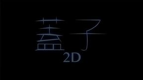 Sadako Yamamura now is Futa