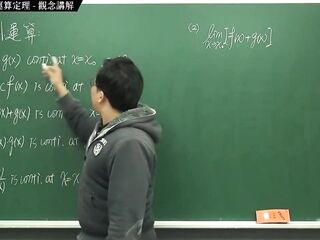 [復甦][真・最大華人微積分教學頻道] 連續篇重點二：連續函數的運算定理｜觀念講解｜數學老師張旭