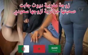 Arab Algerie cuckold hot with Khaliji wife Moroccan