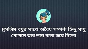 Hindu wife and saint relationship