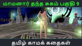 tamil audio sex story - maamanaar thantha sugam part 9