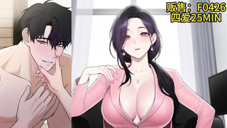 四爱Boss女攻自白和小男蜜的日常【贩售F0426】pegging love 办公室局 机翻字幕