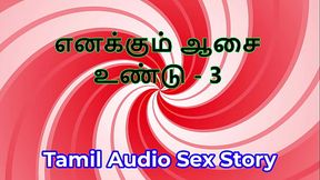 I Also Have Desires - Part 3 - Tamil Audio Sex Story