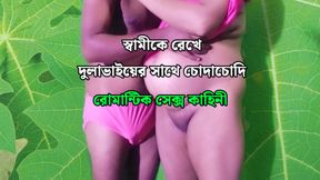 Sundari Young StepSister Gets Pregnant By StepBrother Sex - Bengali Romantic Audio