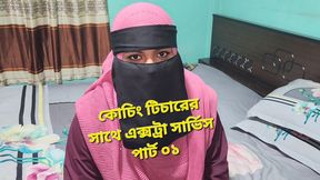 I bought an extra service from a private teacher. part 01