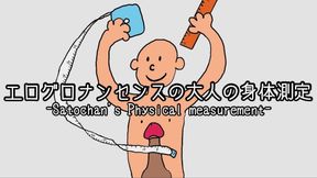 エログロナンセンスの大人の身体測定~2022夏編~
