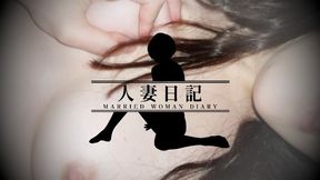 [married Woman Diary] Close-up Of Cowgirl Sex