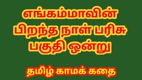 Tamil Sex Story - Tamil kama kathai - Birthday Gift of my Stepmother Part 1