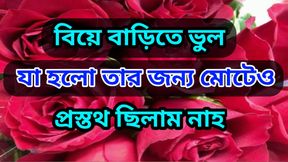 The love story of a stranger girl at a wedding.Bengali Adult Audio Story