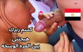 Horny Egyptian Driver Fucks Gorgeous Newly Married Arab Muslim Big Ass