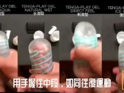 [達人開箱 ][CR情人]日本TENGA spinner01-TETRA 波刀紋+TENGA 家的潤滑液們