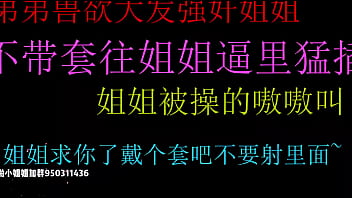 中文音声 饥渴弟弟强歼姐姐不戴套猛插姐姐的小骚逼最后内射好爽
